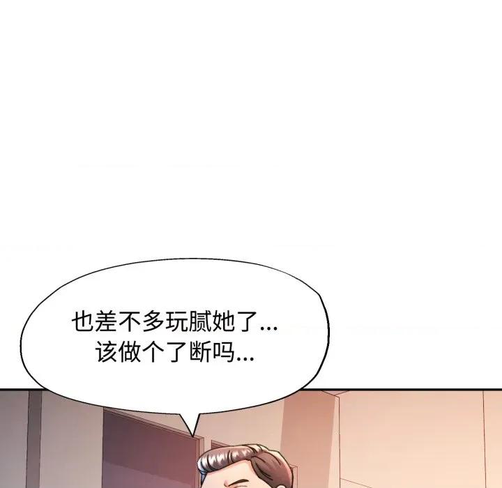 似曾相似的她 可以爱你吗-可以爱你吗 第89话 第44页