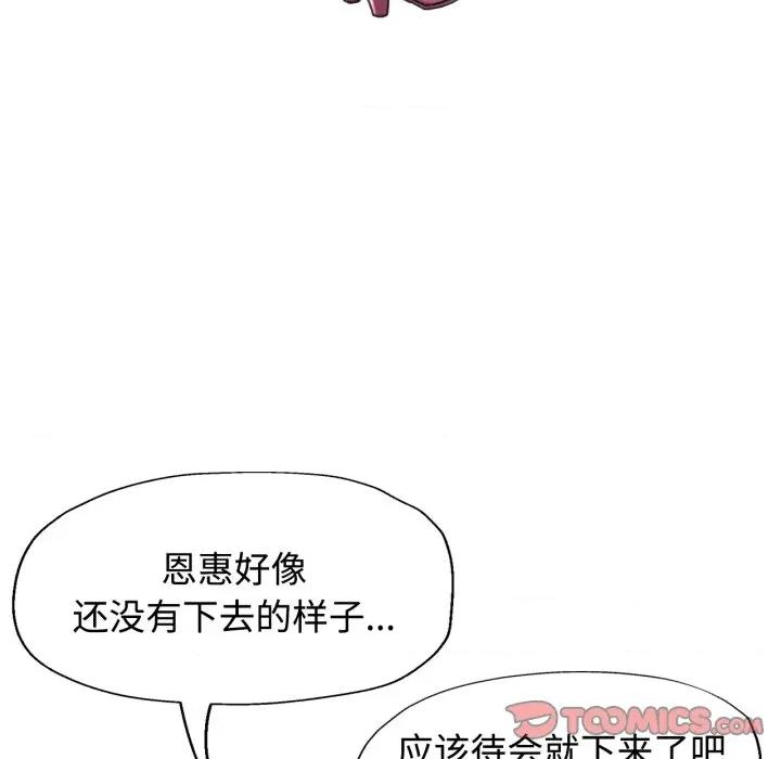 似曾相似的她 可以爱你吗-可以爱你吗 第89话 第69页