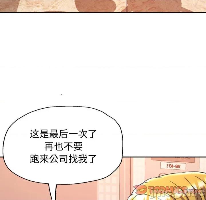 似曾相似的她 可以爱你吗-可以爱你吗 第89话 第75页