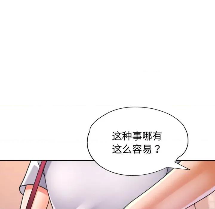 似曾相似的她 可以爱你吗-可以爱你吗 第89话 第77页