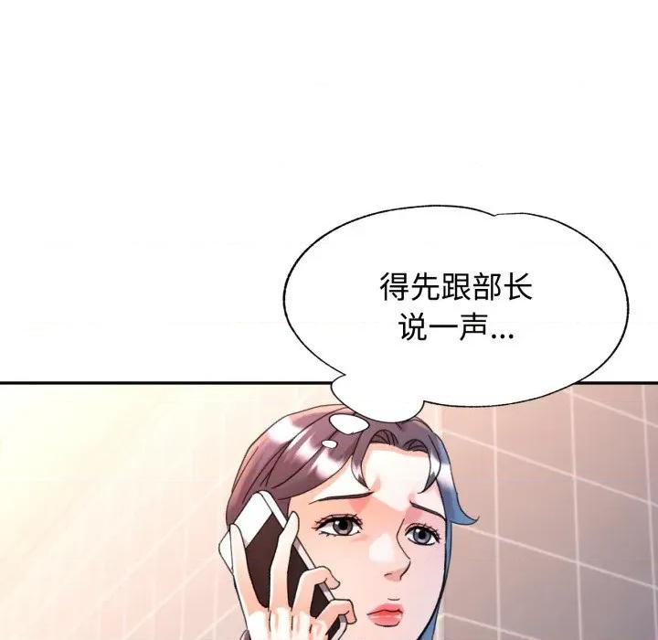 似曾相似的她 可以爱你吗-可以爱你吗 第89话 第91页