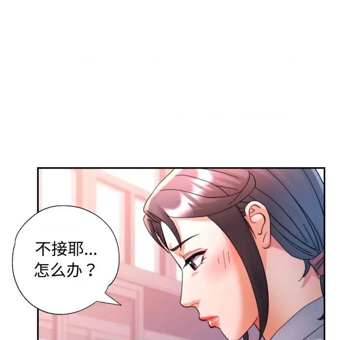 似曾相似的她 可以爱你吗-可以爱你吗 第89话 第96页