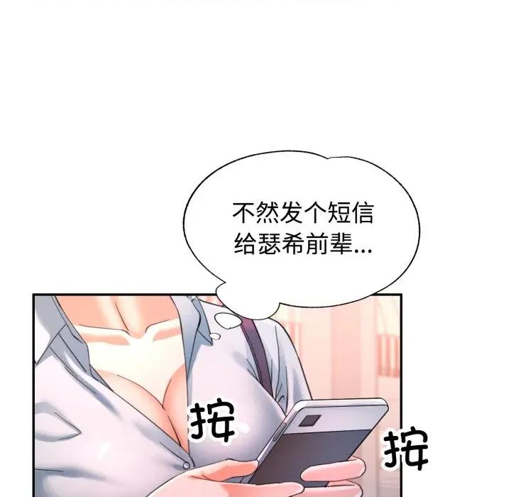 似曾相似的她 可以爱你吗-可以爱你吗 第89话 第98页