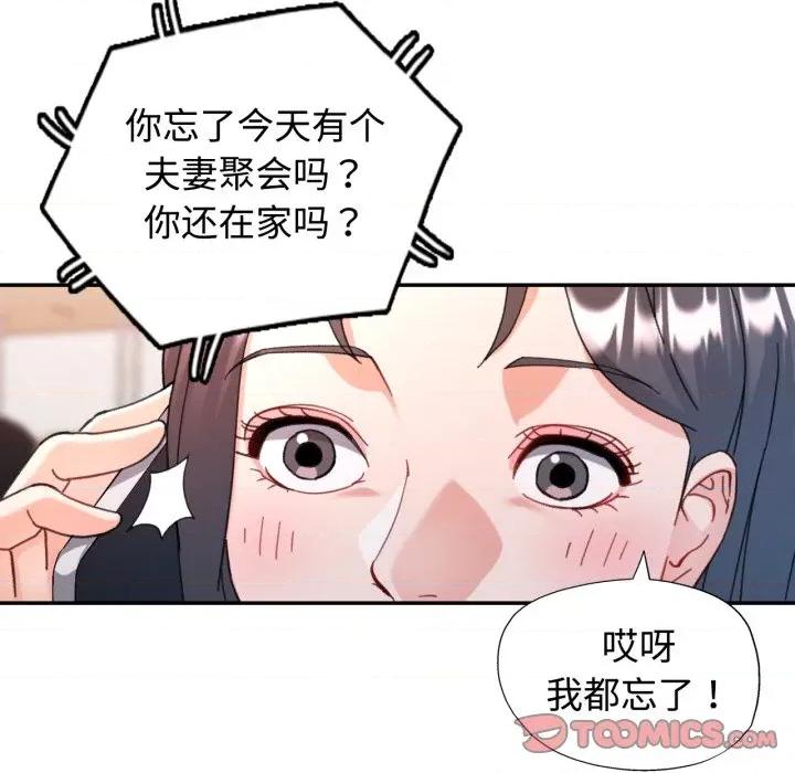 似曾相似的她 可以爱你吗-可以爱你吗 第89话 第111页