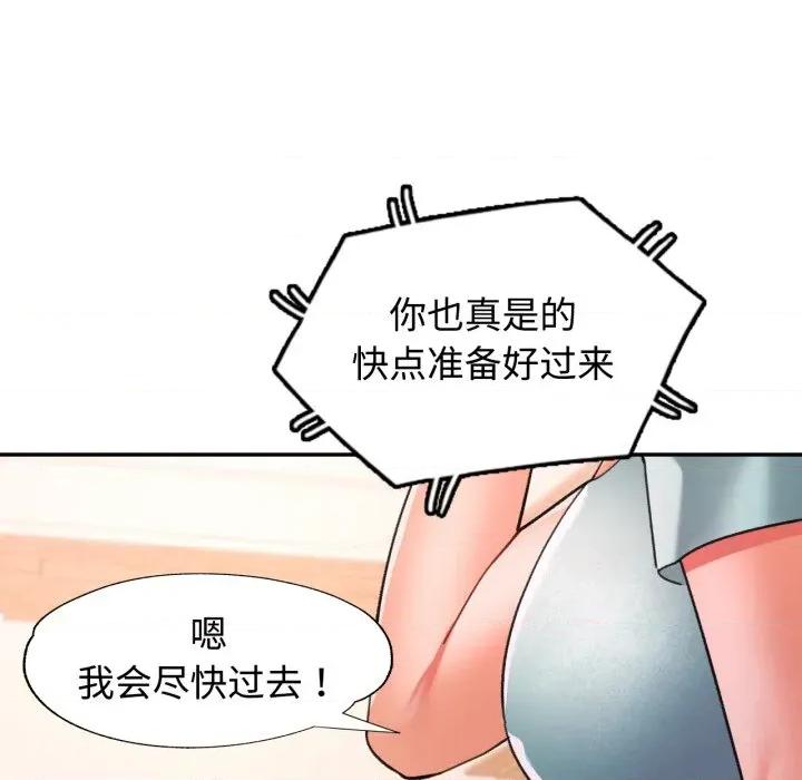 似曾相似的她 可以爱你吗-可以爱你吗 第89话 第112页