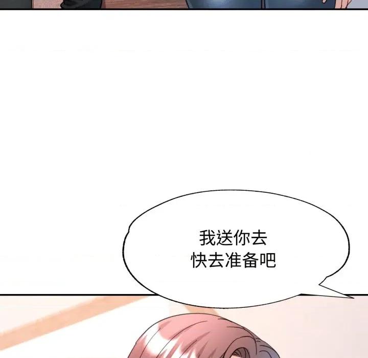 似曾相似的她 可以爱你吗-可以爱你吗 第89话 第116页