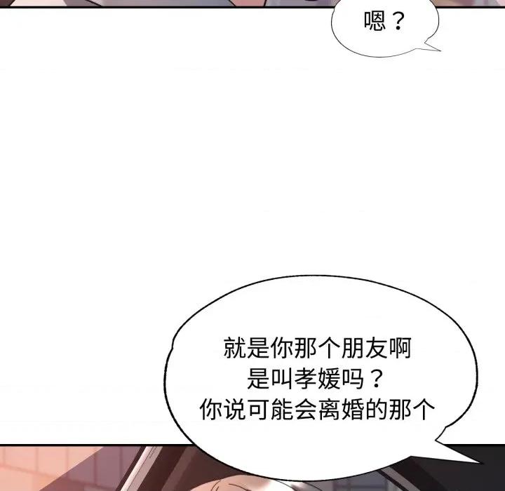 似曾相似的她 可以爱你吗-可以爱你吗 第89话 第131页