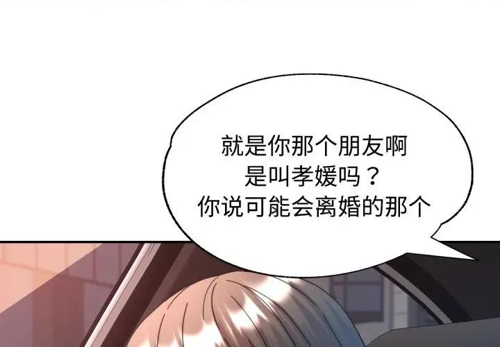 似曾相似的她 可以爱你吗-可以爱你吗 第90话 第1页