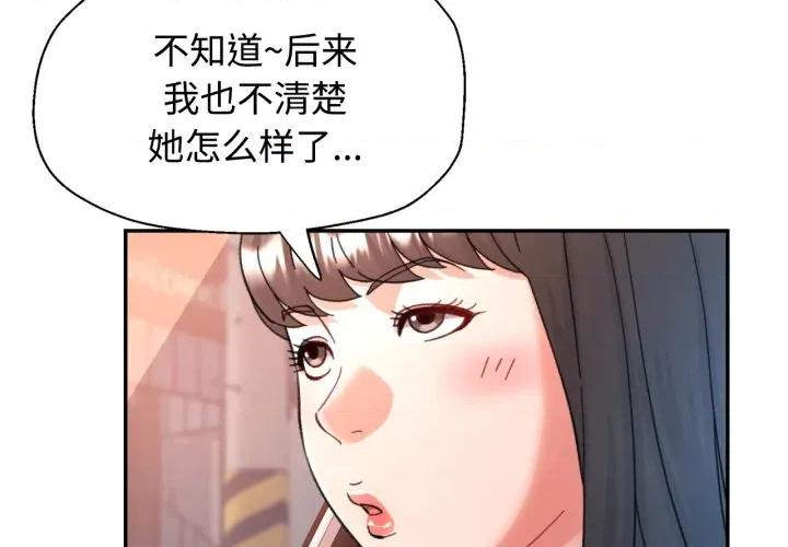 似曾相似的她 可以爱你吗-可以爱你吗 第90话 第4页