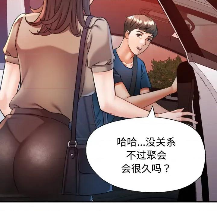 似曾相似的她 可以爱你吗-可以爱你吗 第90话 第18页