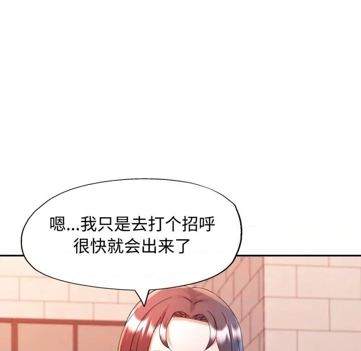 似曾相似的她 可以爱你吗-可以爱你吗 第90话 第19页