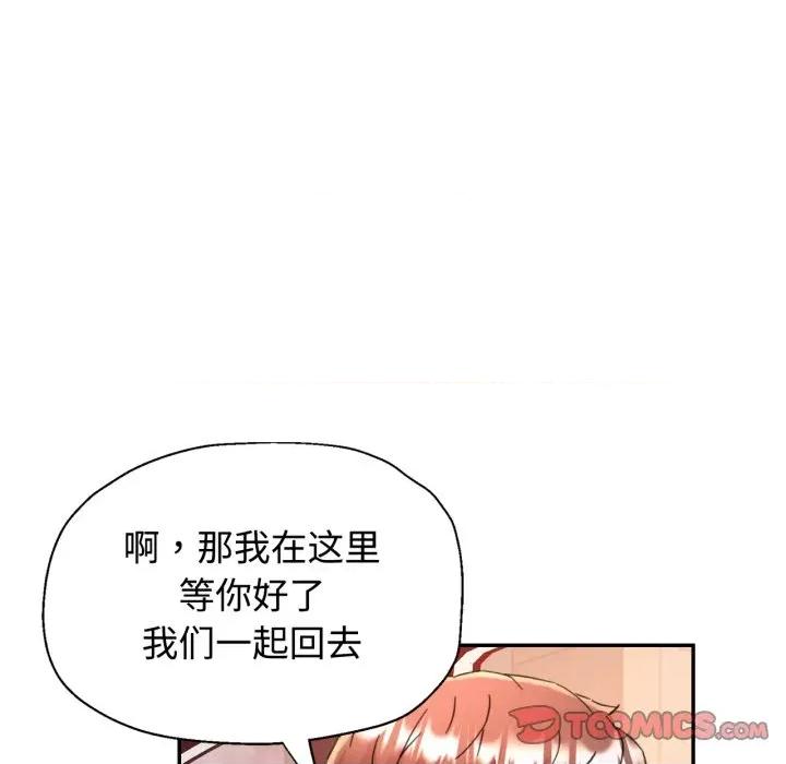 似曾相似的她 可以爱你吗-可以爱你吗 第90话 第21页