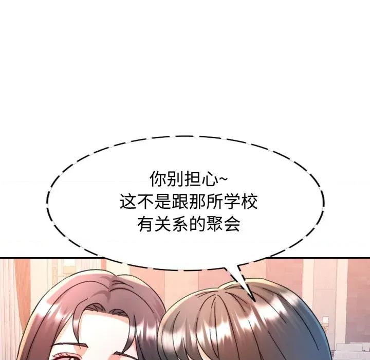 似曾相似的她 可以爱你吗-可以爱你吗 第90话 第42页