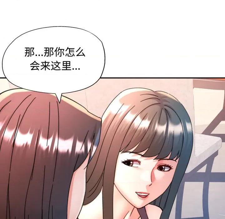 似曾相似的她 可以爱你吗-可以爱你吗 第90话 第44页