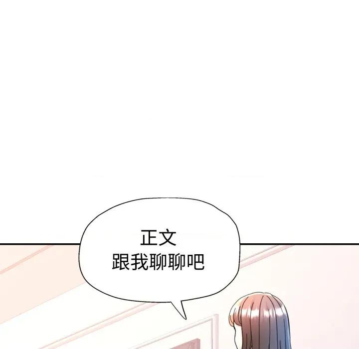 似曾相似的她 可以爱你吗-可以爱你吗 第90话 第62页