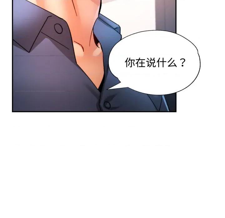 似曾相似的她 可以爱你吗-可以爱你吗 第90话 第68页