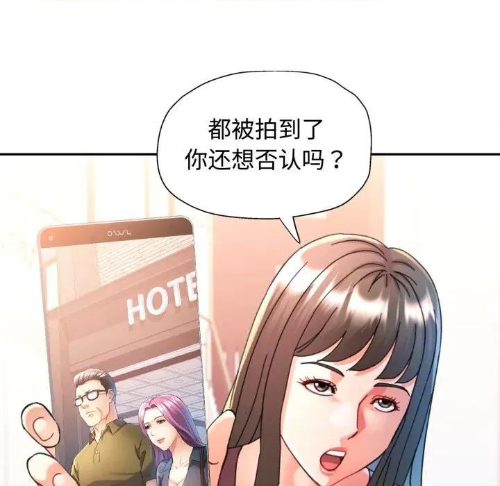 似曾相似的她 可以爱你吗-可以爱你吗 第90话 第69页