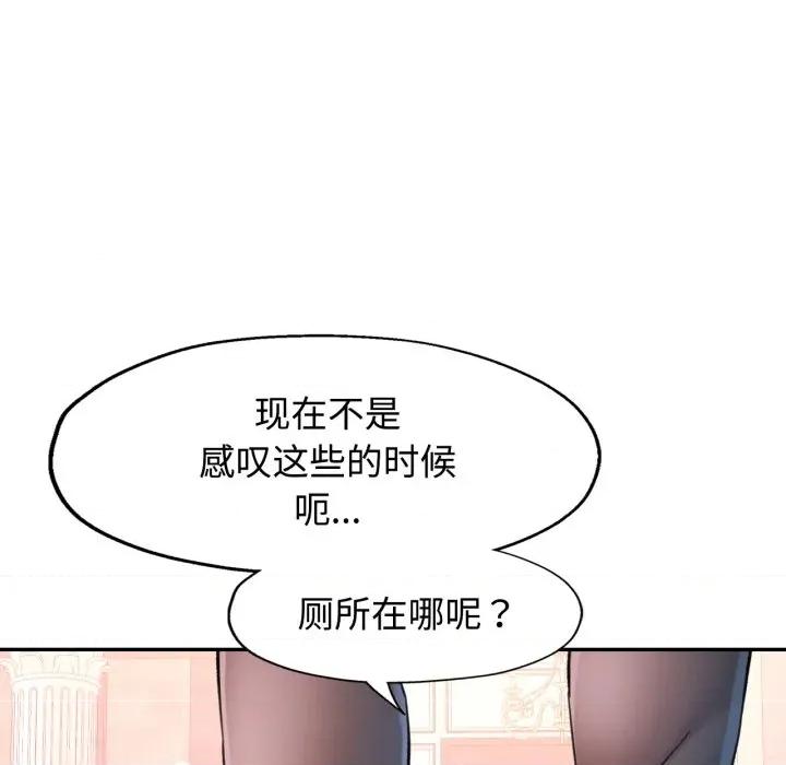 似曾相似的她 可以爱你吗-可以爱你吗 第90话 第83页