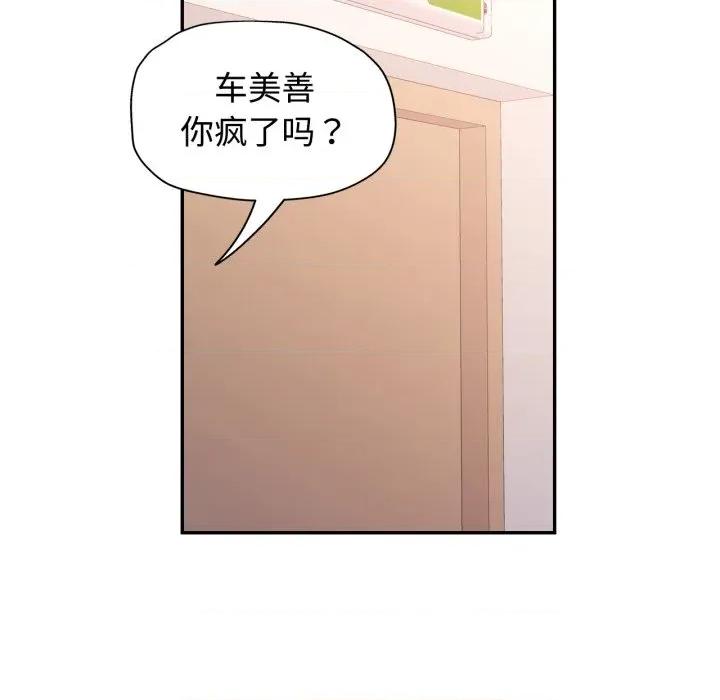 似曾相似的她 可以爱你吗-可以爱你吗 第90话 第86页