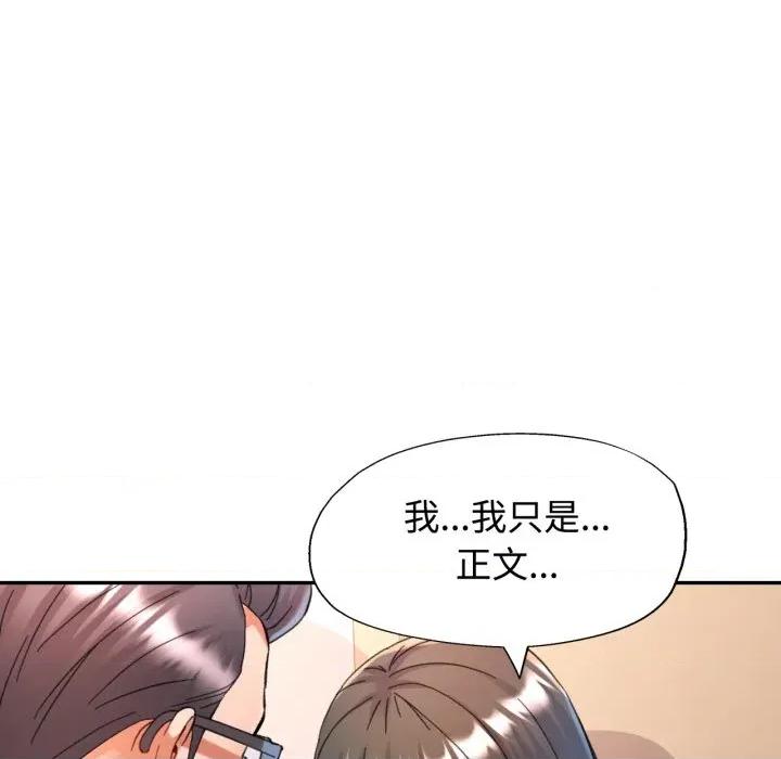 似曾相似的她 可以爱你吗-可以爱你吗 第90话 第89页