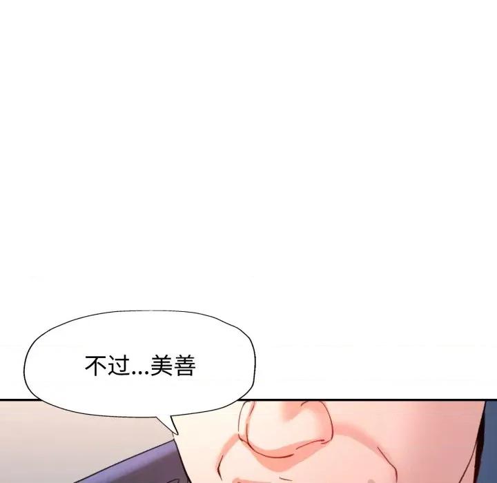 似曾相似的她 可以爱你吗-可以爱你吗 第90话 第91页