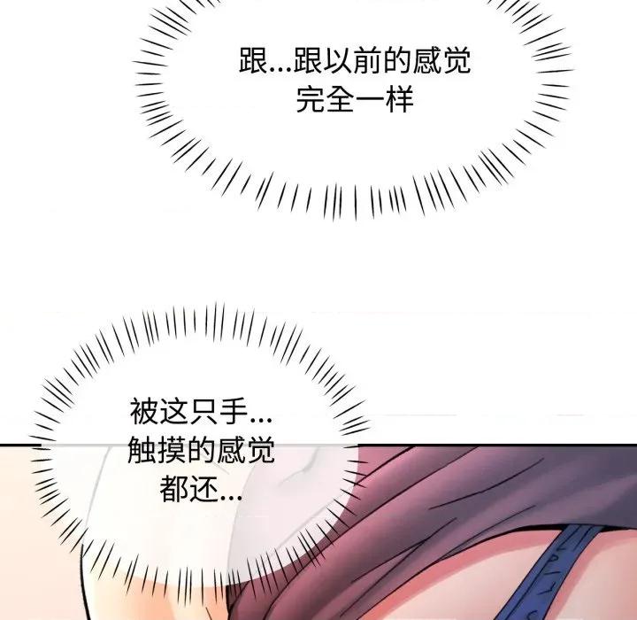 似曾相似的她 可以爱你吗-可以爱你吗 第90话 第101页