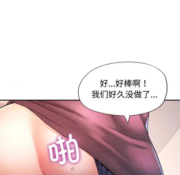 似曾相似的她 可以爱你吗-可以爱你吗 第90话 第112页