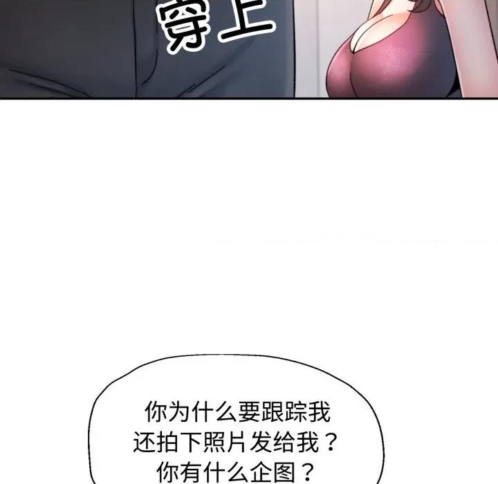 似曾相似的她 可以爱你吗-可以爱你吗 第90话 第132页