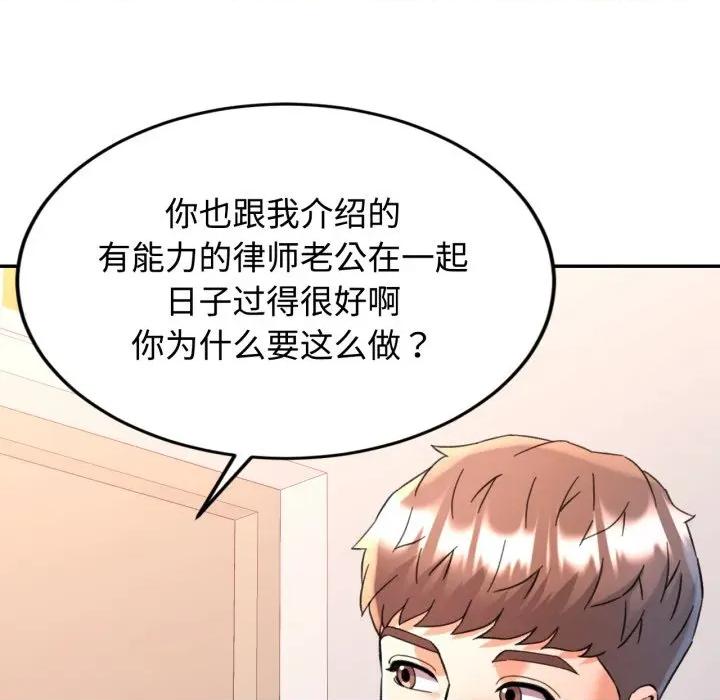 似曾相似的她 可以爱你吗-可以爱你吗 第90话 第136页