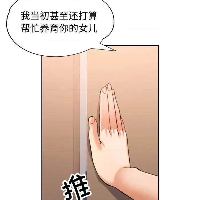 似曾相似的她 可以爱你吗-可以爱你吗 第90话 第139页