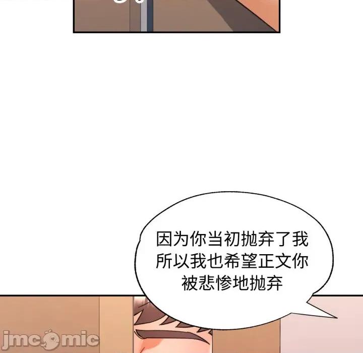 似曾相似的她 可以爱你吗-可以爱你吗 第90话 第140页