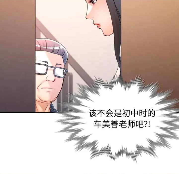 似曾相似的她 可以爱你吗-可以爱你吗 第90话 第143页