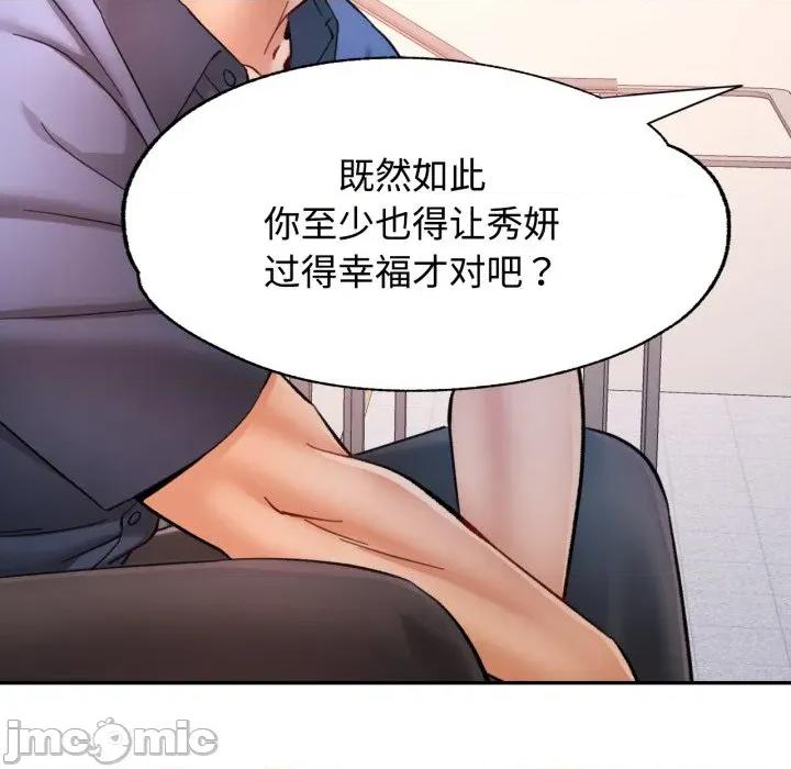 似曾相似的她 可以爱你吗-可以爱你吗 第90话 第145页