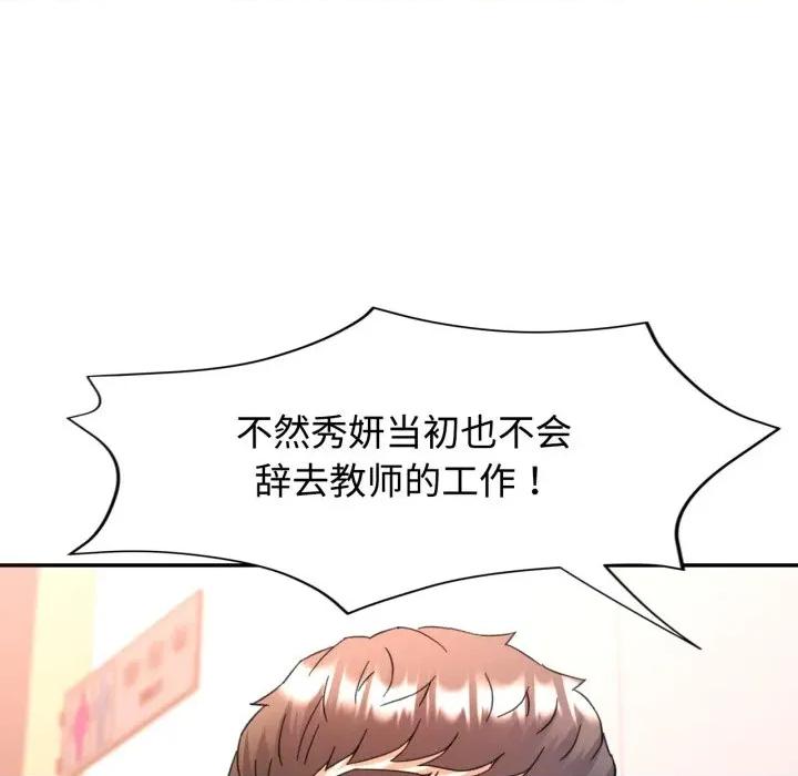似曾相似的她 可以爱你吗-可以爱你吗 第90话 第146页
