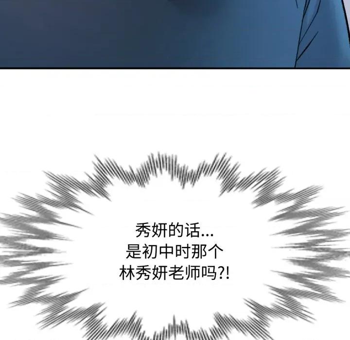 似曾相似的她 可以爱你吗-可以爱你吗 第90话 第148页
