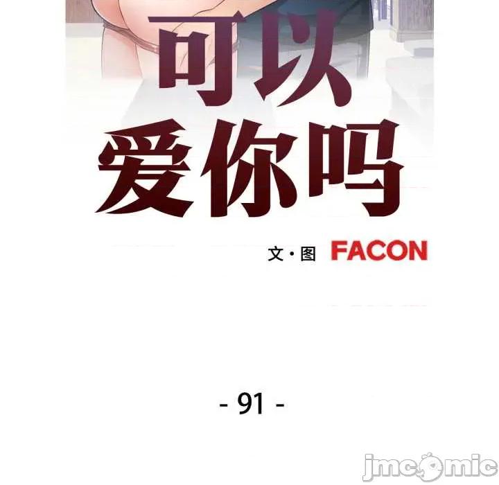 似曾相似的她 可以爱你吗 91 第10页