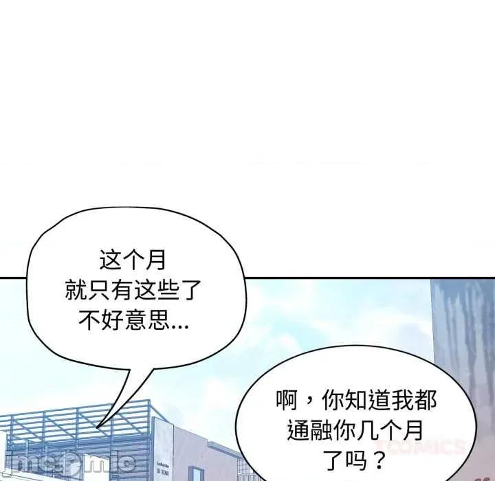 似曾相似的她 可以爱你吗 91 第113页