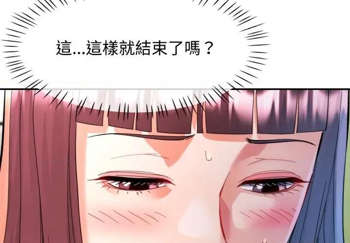 似曾相似的她 似曾相识的她-似曾相识的她 第93话 第4页