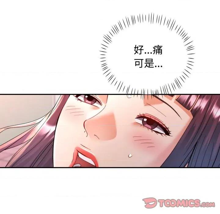 似曾相似的她 似曾相识的她-似曾相识的她 第93话 第33页