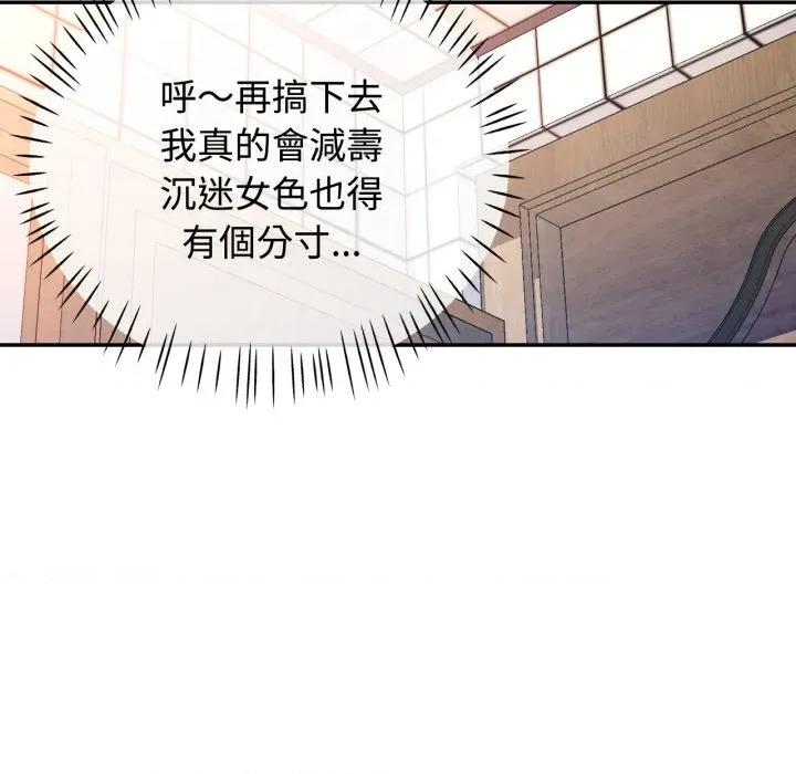 似曾相似的她 似曾相识的她-似曾相识的她 第93话 第77页