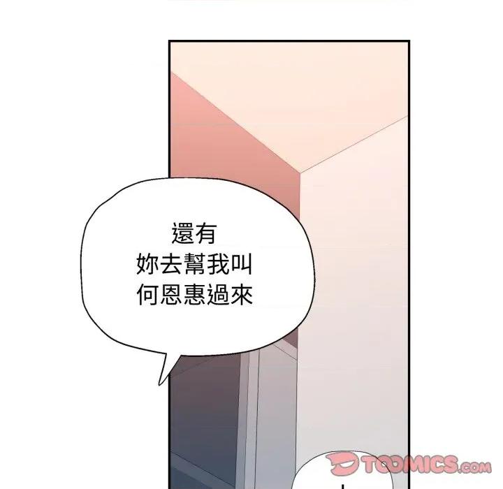 似曾相似的她 似曾相识的她-似曾相识的她 第93话 第87页