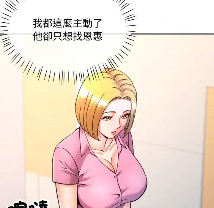 似曾相似的她 似曾相识的她-似曾相识的她 第93话 第89页