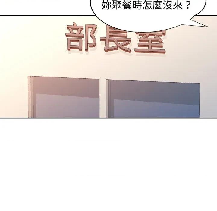 似曾相似的她 似曾相识的她-似曾相识的她 第93话 第96页