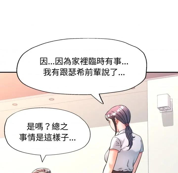 似曾相似的她 似曾相识的她-似曾相识的她 第93话 第97页