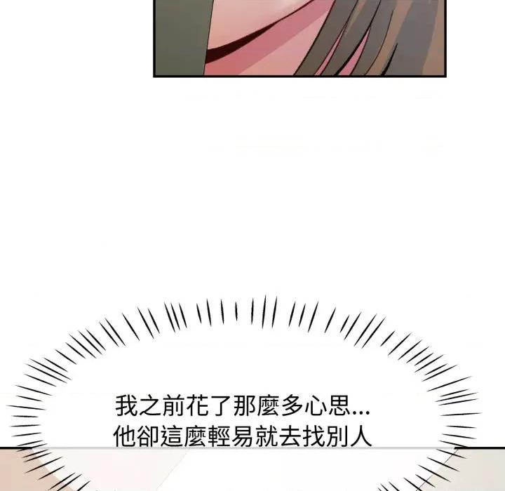似曾相似的她 似曾相识的她-似曾相识的她 第93话 第131页
