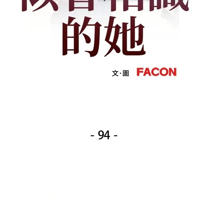 似曾相似的她 似曾相识的她-似曾相识的她 第94话 第13页