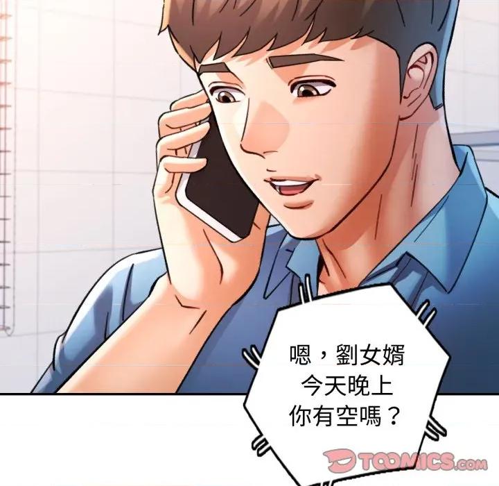 似曾相似的她 似曾相识的她-似曾相识的她 第94话 第27页