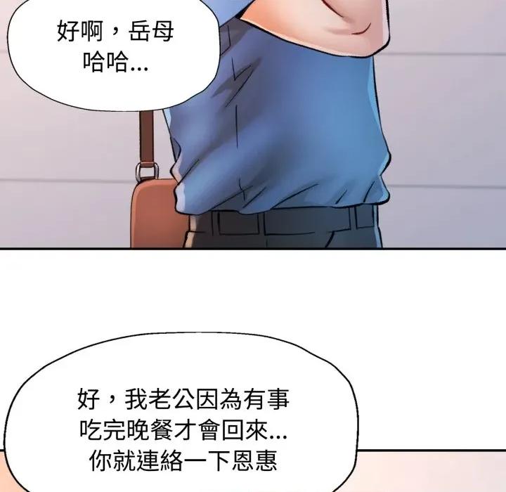 似曾相似的她 似曾相识的她-似曾相识的她 第94话 第32页