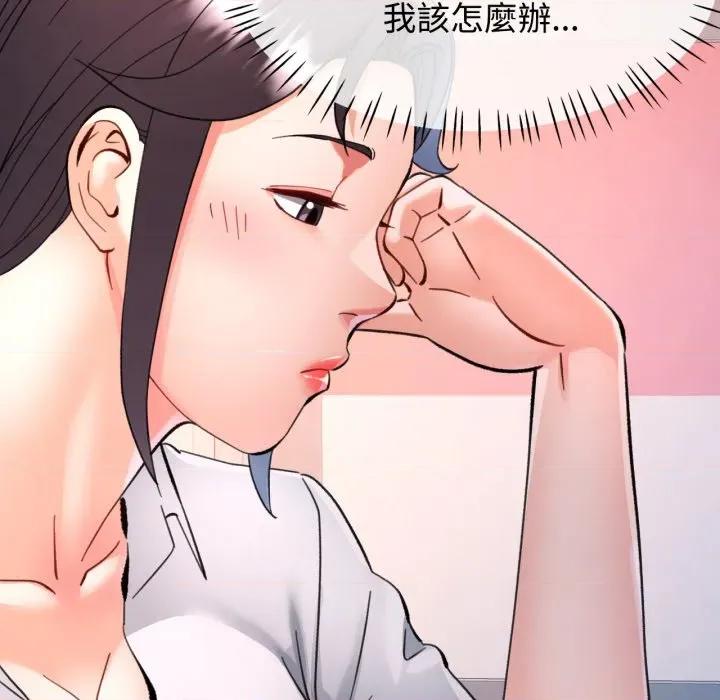 似曾相似的她 似曾相识的她-似曾相识的她 第94话 第44页