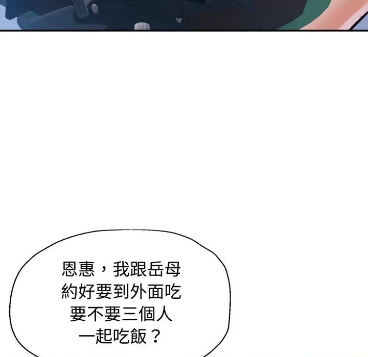 似曾相似的她 似曾相识的她-似曾相识的她 第94话 第49页